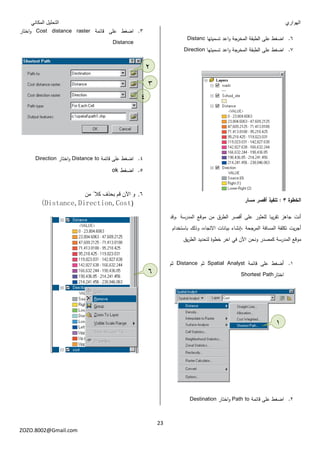 Arc gis tutorial arabic عربي | PDF
