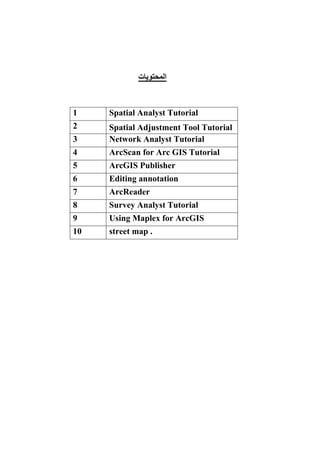 Arc gis tutorial arabic عربي | PDF