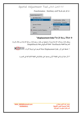 Arc gis tutorial arabic عربي | PDF