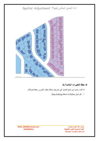 Arc gis tutorial arabic عربي | PDF