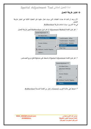 Arc gis tutorial arabic عربي | PDF