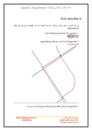 Arc gis tutorial arabic عربي | PDF