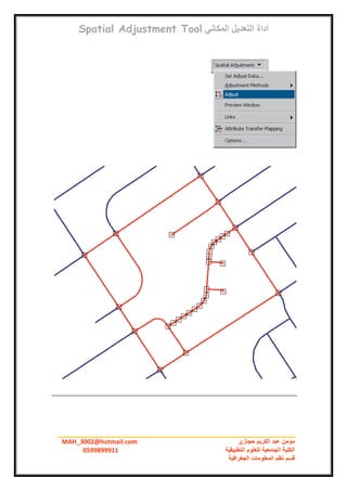 Arc gis tutorial arabic عربي | PDF