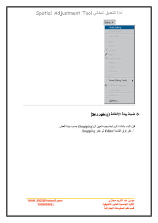 Arc gis tutorial arabic عربي | PDF