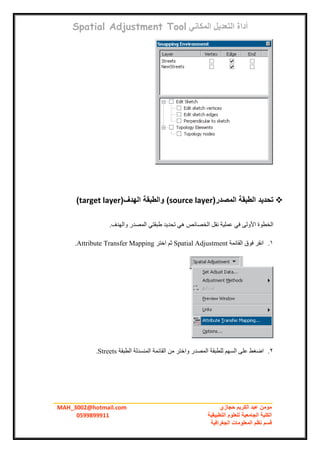 Arc gis tutorial arabic عربي | PDF