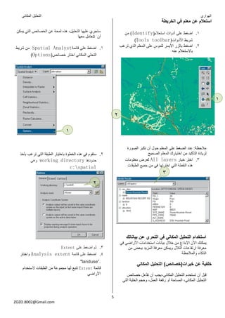 Arc gis tutorial arabic عربي | PDF