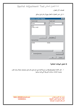 Arc gis tutorial arabic عربي | PDF
