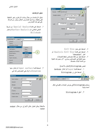 Arc gis tutorial arabic عربي | PDF