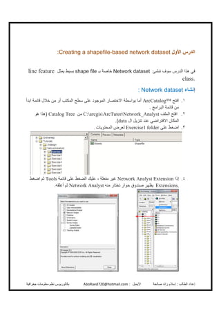 Arc gis tutorial arabic عربي | PDF
