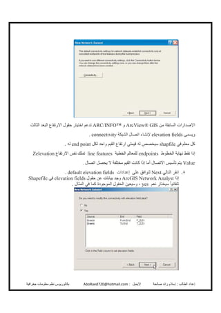 Arc gis tutorial arabic عربي | PDF