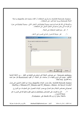 Arc gis tutorial arabic عربي | PDF