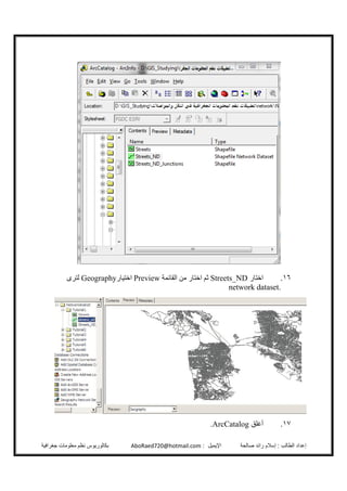 Arc gis tutorial arabic عربي | PDF