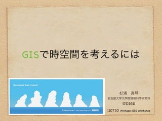 GIS



                  DIG11
      110730   Archaeo-GIS Workshop
 