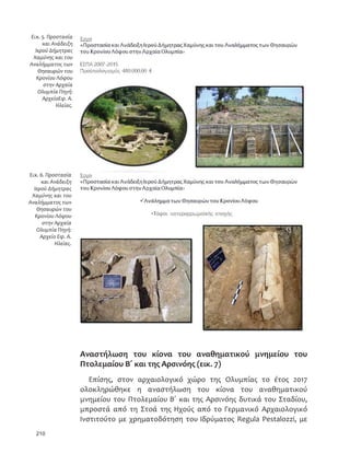 207
ȞɓɊɋȽɐɜɍɓɊɛɈɍɓɑ͙͔ɊǤȋȾɍɏɂɜɘɑɒɍɓɛɁɄȽɋɂɐɈȽɊɊɚɋɍɓɒɊɛɊȽɒɍɑ
ɒɄɑ ȽɎɟ ɒɍȞɂɏɊȽɋɇɈɟ ȜɏɖȽɇɍɉɍɀɇɈɟȤɋɐɒɇɒɍɠɒɍȌǤ ȠɎɜɐɄɑǡ ɛɏɅɂ ɐɒɍ
ɔɘɑɊɂɀəɉɍɒɊɛɊȽɒɍɓɈɂɋɒɏɇɈɍɠȽɠɉɂɇɍɓɖɣɏɍɓɈȽɇɒɚɉɍɑɒɊɛɊȽ
ɐɓɋɍɉɇɈɛɑɚɈɒȽɐɄɑ͖͗͜ɒǤɊǤȽɋȽɒɍɉɇɈəɒɍɓɈɒɇɏɜɍɓǡɟɎɍɓɂɋɒɍɎɜɐɒɄɈɂ
ɂɀɈȽɒəɐɒȽɐɄ ɓɐɒɂɏɍɏɘɊȽɝɈɣɋ ɖɏɟɋɘɋǤ ȜɎɟ ɒɄɋ ȽɋȽɒɍɉɇɈɛ ɐɒɍə
ȽɎɍɈȽɉɠɔɅɄɈɂ Ʉ ɐɓɋɚɖɂɇȽ ɒɍɓ ɂɌɘɒɂɏɇɈɍɠ ɒɍɜɖɍɓ ɒɍɓ Ɉɒɇɏɜɍɓǡ
ɒɘɋɐɂɇɏɣɋȾəɐɂɘɋɒɘɋɈɇɟɋɘɋɒɟɐɍɒɄɑɂɐɘɒɂɏɇɈɛɑɟɐɍɈȽɇɒɄɑ
ɂɌɘɒɂɏɇɈɛɑɈɇɍɋɍɐɒɍɇɖɜȽɑɈȽɅɣɑɈȽɇɒɍɉɜɅɇɋɍȽɓɉəɈɇɐɓɀɈɚɋɒɏɘɐɄɑ
ɈȽɇ ȽɎɍɏɏɍɛɑ ɒɘɋ ɓɁəɒɘɋ ɈȽɒə ɊɛɈɍɑ ɒɄɑ ɁɓɒɇɈɛɑ Ɏɉɂɓɏəɑ ɒɄɑ
ɐɒɍəɑǡɂɋɣɈȽɒəɖɣɏȽɋȾɏɚɅɄɈȽɋɎɂɐɊɚɋɍɇɐɎɟɋɁɓɉɍɇɒɘɋɈɇɟɋɘɋǤ
ȜɋȽɒɍɉɇɈə ɒɍɓ ȞɓɊɋȽɐɜɍɓ ɂɏɂɓɋɛɅɄɈɂ ɃɣɋɄ Ɏɍɓ ɂɈɒɂɜɋɂɒȽɇ ɈȽɒə
ɊɛɈɍɑɒɄɑȽɋȽɒɍɉɇɈɛɑɎȽɏɂɇəɑɒɍɓɂɌɘɒɂɏɇɈɍɠɒɍɜɖɍɓɒɍɓɊɋɄɊɂɜɍɓ
ɈȽɇɄɍɎɍɜȽɍɏɜɃɂɒȽɇȽɎɟɎȽɏəɉɉɄɉɍɎɏɍɑȽɓɒɟɋɒɍɜɖɍɊɂɒȽɀɂɋɚɐɒɂɏɄɑ
ɎɂɏɇɟɁɍɓǤ ȜɎɍɈȽɉɠɔɅɄɈȽɋ ɈȽɒəɉɍɇɎȽ ɓɐɒɂɏɍɏɘɊȽɝɈɛɑ ɂɎɍɖɛɑǣ
ɊɇɈɏɍɜ ɈɉɜȾȽɋɍɇǡ ɔɏɚȽɒȽ ɈȽɇ ɒɊɛɊȽɒȽ ɁȽɎɚɁɍɓ ȽɎɟ ɎȽɒɄɊɚɋɍ
ɖɣɊȽǤȠɎɜɐɄɑǡɄɁɇɂɏɂɠɋɄɐɄɒɄɑɅɚɐɄɑɎɍɓɂɜɖɂɎɏɍɀɏȽɊɊȽɒɇɐɒɂɜɄ
ɈȽɒȽɐɈɂɓɛ ɒɄɑ ɁɂɌȽɊɂɋɛɑ ɒɍɓ ɐɓɐɒɛɊȽɒɍɑ ȽɎɍɐɒɏəɀɀɇɐɄɑ ɚɔɂɏɂ
ɐɒɍ ɔɘɑ ȽɎɍɅɚɒɄ Ɋɂ ȽɌɇɟɉɍɀȽ ɖəɉɈɇɋȽ ȽɋɒɇɈɂɜɊɂɋȽǤȢ ȽɋȽɐɈȽɔɛ
ȽɎɚɁɘɐɂɎɍɉɓəɏɇɅɊȽɂɓɏɛɊȽɒȽǡɈɓɏɜɘɑɈɂɏȽɊɇɈɛǡȽɉɉəɈȽɇɎɉɛɅɍɑ
ɖəɉɈɇɋɘɋɋɍɊɇɐɊəɒɘɋǤ
ȠɇɈǤ͚ǤȜɎɍɈəɉɓɗɄ
ɈȽɇȜɋəɁɂɇɌɄ
ȞɓɊɋȽɐɜɍɓǦ
ȱɘɏɍɅɚɒɄɐɄ
ɋɚȽɑɂɇɐɟɁɍɓɒɍɓ
ȽɏɖȽɇɍɉɍɀɇɈɍɠ
ɖɣɏɍɓȪɉɓɊɎɜȽɑǤ
ȫɄɀɛǣȜɏɖɂɜɍȠɔǤȜǤ
ȢɉɂɜȽɑǤ
 