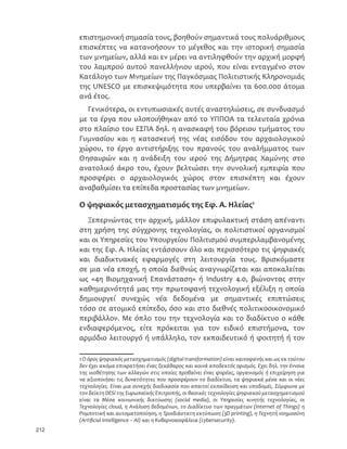 209
ȠɇɈǤ͜ǤȜɋȽɐɈȽɔɛ
ȜǤɒɍɓȞɓɊɋȽɐɜɍɓǤ
ȫɄɀɛǣȜɏɖɂɜɍȠɔǤȜǤ
ȢɉɂɜȽɑǤ
ɎəɋɘɐɂɎɉəɈɂɑȽɎɟȽɐȾɂɐɒɍɉɇɅɇɈɟɎɚɒɏɘɊȽɈȽɇɜɐɘɑɐɖɂɒɜɃɂɒȽɇɊɂ
ɒɄɋɐɓɋɚɖɂɇȽɒɍɓȾɟɏɂɇɍɓɈɉəɁɍɓɒɍɓȽɀɘɀɍɠɎɍɓɒɏɍɔɍɁɍɒɍɠɐɂɊɂ
ɋɂɏɟɒɍȨɓɊɔȽɜɍǡɚɏɀɍɒɍɓȢɏɣɁɄɒɍɓȜɒɒɇɈɍɠɎɍɓɖɏɍɋɍɉɍɀɂɜɒȽɇɒɍ
͕͚͔ɊǤȱǤȟɓɒɇɈəɒɄɑȽɋȽɐɈəɔɄɈɂɐɓɐɒəɁȽɊɂɒȽɀɂɋɚɐɒɂɏɘɋɒəɔɘɋǡ
ɎɇɅȽɋɣɑɒɄɑɓɐɒɂɏɍɏɏɘɊȽɝɈɛɑɂɎɍɖɛɑǣɒɏɂɇɑɈɇȾɘɒɇɟɐɖɄɊɍɇɈȽɇɚɋȽɑ
ɈɂɏȽɊɍɐɈɂɎɛɑǤ
 