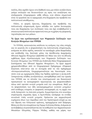 210
ȜɋȽɐɒɛɉɘɐɄ ɒɍɓ ɈɜɍɋȽ ɒɍɓ ȽɋȽɅɄɊȽɒɇɈɍɠ ɊɋɄɊɂɜɍɓ ɒɍɓ
ȫɒɍɉɂɊȽɜɍɓȝʅɈȽɇɒɄɑȜɏɐɇɋɟɄɑȋɂɇɈǤ͛Ȍ
ȠɎɜɐɄɑǡ ɐɒɍɋ ȽɏɖȽɇɍɉɍɀɇɈɟ ɖɣɏɍ ɒɄɑ ȪɉɓɊɎɜȽɑ ɒɍ ɚɒɍɑ ͖͔͕͛
ɍɉɍɈɉɄɏɣɅɄɈɂ Ʉ ȽɋȽɐɒɛɉɘɐɄ ɒɍɓ ɈɜɍɋȽ ɒɍɓ ȽɋȽɅɄɊȽɒɇɈɍɠ
ɊɋɄɊɂɜɍɓɒɍɓȫɒɍɉɂɊȽɜɍɓȝʅɈȽɇɒɄɑȜɏɐɇɋɟɄɑɁɓɒɇɈəɒɍɓȭɒȽɁɜɍɓǡ
ɊɎɏɍɐɒə ȽɎɟ ɒɄ ȭɒɍə ɒɄɑȢɖɍɠɑ ȽɎɟ ɒɍȞɂɏɊȽɋɇɈɟ ȜɏɖȽɇɍɉɍɀɇɈɟ
Ȥɋɐɒɇɒɍɠɒɍ Ɋɂ ɖɏɄɊȽɒɍɁɟɒɄɐɄ ɒɍɓȤɁɏɠɊȽɒɍɑ ‡‰—Žƒ ‡•–ƒŽ‘œœ‹ǡ Ɋɂ
ȠɇɈǤ͝ǤȫɏɍɐɒȽɐɜȽ
ɈȽɇȜɋəɁɂɇɌɄ
ȤɂɏɍɠȟɛɊɄɒɏȽɑ
ȱȽɊɠɋɄɑɈȽɇɒɍɓ
ȜɋȽɉɛɊɊȽɒɍɑɒɘɋ
ȣɄɐȽɓɏɣɋɒɍɓ
ȥɏɍɋɜɍɓȦɟɔɍɓ
ɐɒɄɋȜɏɖȽɜȽ
ȪɉɓɊɎɜȽȫɄɀɛǣ
ȜɏɖɂɜɍȠɔǤȜǤ
ȢɉɂɜȽɑǤ
ȠɇɈǤ͞ǤȫɏɍɐɒȽɐɜȽ
ɈȽɇȜɋəɁɂɇɌɄ
ȤɂɏɍɠȟɛɊɄɒɏȽɑ
ȱȽɊɠɋɄɑɈȽɇɒɍɓ
ȜɋȽɉɛɊɊȽɒɍɑɒɘɋ
ȣɄɐȽɓɏɣɋɒɍɓ
ȥɏɍɋɜɍɓȦɟɔɍɓ
ɐɒɄɋȜɏɖȽɜȽ
ȪɉɓɊɎɜȽȫɄɀɛǣ
ȜɏɖɂɜɍȠɔǤȜǤ
ȢɉɂɜȽɑǤ
 