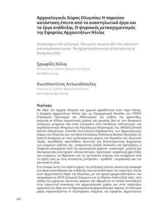 202
ȫɂɏɜɉɄɗɄ
ȧɂ ɚɁɏȽ ɒɄɋ ȜɏɖȽɜȽ ȪɉɓɊɎɜȽ ɈȽɇ ɖɘɏɇɈɛ ȽɏɊɍɁɇɟɒɄɒȽ ɐɒɍɋ ɋɍɊɟ ȢɉɂɜȽɑǡ
Ʉ ȠɔɍɏɂɜȽ ȜɏɖȽɇɍɒɛɒɘɋ ȢɉɂɜȽɑ ɚɖɂɇ ɘɑ ȫɂɏɇɔɂɏɂɇȽɈɛ ȧɍɋəɁȽ ɒɍɓ ȯȫȫȪȜ
ȋȯɎɍɓɏɀɂɜɍ ȫɍɉɇɒɇɐɊɍɠ ɈȽɇ ȜɅɉɄɒɇɐɊɍɠȌ ɒɄɋ ɂɓɅɠɋɄ ɒɄɑ ɔɏɍɋɒɜɁȽɑǡ
ȽɋəɊɂɐȽ ɐɂ əɉɉɍɓɑ ɐɄɊȽɋɒɇɈɍɠɑɖɣɏɍɓɑ ɈȽɇɊɍɓɐɂɜȽǡɁɓɍɂɈ ɒɘɋ ɁɂɈȽɍɈɒɣ
ɂɉɉɄɋɇɈɣɋ ɊɋɄɊɂɜɘɋ Ɏɍɓ ɂɜɋȽɇ ɂɋɒȽɀɊɚɋȽ ɐɒɍɋ ȥȽɒəɉɍɀɍ ɎɍɉɇɒɇɐɒɇɈɣɋ ɈȽɇ
ɎɂɏɇȾȽɉɉɍɋɒɇɈɣɋȧɋɄɊɂɜɘɋɒɄɑȫȽɀɈɟɐɊɇȽɑȥɉɄɏɍɋɍɊɇəɑɒɄɑȋ‹–‡†
ƒ–‹‘• †—…ƒ–‹‘ƒŽǡ …‹‡–‹Ƥ… ƒ† —Ž–—”ƒŽ ”‰ƒ‹œƒ–‹‘Ȍǡ ɒɘɋ ȜɏɖȽɇɍɉɍɀɇɈɣɋ
ȱɣɏɘɋɒɄɑȪɉɓɊɎɜȽɑɈȽɇɒɍɓȨȽɍɠȠɎɇɈɍɓɏɜɍɓȜɎɟɉɉɘɋȽȝȽɐɐɣɋȰɇɀȽɉɂɜȽɑǤȭɂ
ȽɀȽɐɒɛɐɓɋɚɏɀɂɇȽɊɂɒɍɓɑɂɊɎɉɂɈɟɊɂɋɍɓɑɔɍɏɂɜɑɒɍɓɁɄɊɍɐɜɍɓɈȽɇɇɁɇɘɒɇɈɍɠ
ɒɍɊɚȽǡ ɈȽɒȽȾəɉɉɂɇ ɎɏɍɐɎəɅɂɇȽ ɍɉɇɐɒɇɈɛɑ ɈȽɇ ɁɇɂɎɇɐɒɄɊɍɋɇɈɛɑ ɁɇȽɖɂɜɏɇɐɄɑ
ɒɘɋɊɋɄɊɂɜɘɋɂɓɅɠɋɄɑɒɄɑǤȩɂɎɂɏɋɣɋɒȽɑɎɍɉɉɚɑɁɓɐɈɍɉɜɂɑɈȽɇɎɏɍɈɉɛɐɂɇɑǡɄ
ȯɎɄɏɂɐɜȽɈȽɒȽɔɚɏɋɂɇɎɉɄɋɒɄɑɎɏɘɒɍɀɂɋɍɠɑȋɚɏɂɓɋȽǦȽɋȽɐɈȽɔɛǦɊɂɉɚɒɄȌɈȽɇ
ɁɂɓɒɂɏɍɀɂɋɍɠɑȋɐɓɋɒɛɏɄɐɄǦȽɎɍɈȽɒəɐɒȽɐɄǦɎɏɍɐɒȽɐɜȽǦȽɐɔəɉɂɇȽȌɔɏɍɋɒɜɁȽɑ
ɒɘɋɊɋɄɊɂɜɘɋǡɋȽɅɂɏȽɎɂɠɂɇɈȽɇɒɇɑɒɏɇɒɍɀɂɋɂɜɑȽɋəɀɈɂɑɎɍɓȽɎɍɏɏɚɍɓɋȽɎɟ
ɒɄɐɖɚɐɄɒɍɓɑɊɂɒɍɓɑɂɎɇɐɈɚɎɒɂɑȋɓɎɄɏɂɐɜɂɑǦɎɏɍȾɍɉɛǦɂɋɄɊɚɏɘɐɄȌɈȽɇɒɄɋ
ɈɍɇɋɘɋɜȽɂɋɀɚɋɂɇǤ
ȭɒɍɎɋɂɠɊȽȽɓɒɟǡɐɒɍɎɏɣɒɍɊɚɏɍɑɒɄɑɂɇɐɛɀɄɐɄɑɀɜɋɂɒȽɇɐɓɋɍɎɒɇɈɛȽɋȽɔɍɏə
ɐɒȽɚɏɀȽȽɋȽɐɒɛɉɘɐɄɑɈȽɇȽɋəɁɂɇɌɄɑɎɍɓɐɓɋɒɂɉɚɐɒɄɈȽɋɒɄɋɒɂɉɂɓɒȽɜȽ͙͘ɂɒɜȽ
ɐɒɍɋȜɏɖȽɇɍɉɍɀɇɈɟȱɣɏɍɒɄɑȪɉɓɊɎɜȽɑǡɊɂɒɄɋȽɏɘɀɛɖɏɄɊȽɒɍɁɍɒɛɐɂɘɋɒɍɓ
ɎɏɍɀɏəɊɊȽɒɍɑȠȭȫȜȋȠɒȽɇɏɇɈɟȭɠɊɔɘɋɍɀɇȽɒɍȫɉȽɜɐɇɍȜɋəɎɒɓɌɄɑȌ͚͘͘͟Ǧ͚͙͛͘
ɈȽɅɣɑɈȽɇɖɍɏɄɀɇɣɋɇɁɇɘɒɇɈɣɋɔɍɏɚɘɋɈȽɇɇɁɏɓɊəɒɘɋɒȽɍɎɍɜȽɐɓɋɂɒɚɉɂɐȽɋ
ɐɒɄɋ ɐɄɊȽɋɒɇɈɛ ȽɋȽɋɚɘɐɄ ɒɍɓ ȽɏɖȽɇɍɉɍɀɇɈɍɠ ɖɣɏɍɓ ɈȽɇ ɐɒɄɋ ɎɂɏȽɇɒɚɏɘ
ɘɏɜɊȽɋɐɄɒɄɑɇɁɚȽɑɀɇȽɒɄɋɁɄɊɇɍɓɏɀɜȽɂɋɟɑȽɏɖȽɇɍɉɍɀɇɈɍɠɎəɏɈɍɓǤȭɒɍɁɂɠɒɂɏɍ
Ɋɚɏɍɑ ɎȽɏɍɓɐɇəɃɍɋɒȽɇ ɍɇ ɂɌɘɐɒɏɂɔɂɜɑ ɂɋɚɏɀɂɇɂɑ ɒɄɑ ȠɔɍɏɂɜȽɑ ȜɏɖȽɇɍɒɛɒɘɋ
ȜɏɖȽɇɍɉɍɀɇɈɟɑȱɣɏɍɑȪɉɓɊɎɜȽɑǣȢɎȽɏɍɠɐȽ
ɈȽɒəɐɒȽɐɄɚɎɂɇɒȽȽɎɟɒȽȽɋȽɐɒɄɉɘɒɇɈəɚɏɀȽɈȽɇ
ɒȽɚɏɀȽȽɋəɁɂɇɌɄɑǤȪɗɄɔɇȽɈɟɑɊɂɒȽɐɖɄɊȽɒɇɐɊɟɑ
ɒɄɑȠɔɍɏɂɜȽɑȜɏɖȽɇɍɒɛɒɘɋȢɉɂɜȽɑ
Archaeological Site of Olympia: The current situation after the restoration
and enhancement works. The digital transformation of the Ephorate of
Antiquities of Elis
ȠɏɘɔɜɉɄȥɟɉɇȽ
ůŰŮŸűŲŠūŤŬŦŤŴŮŰŤŨŠŠŰŵŠŨŮŲŦŲŷŬŦŪŤŨŠű
ekollia@culture.gr
ȥɘɋɐɒȽɋɒɜɋɍɑȜɋɒɘɋɟɎɍɓɉɍɑ
ŠŰŵŠŨŮŪŮŢŮűŤŴŮŰŤŨŠŠŰŵŠŨŮŲŦŲŷŬŦŪŤŨŠű
kantonopoulos@culture.gr
 