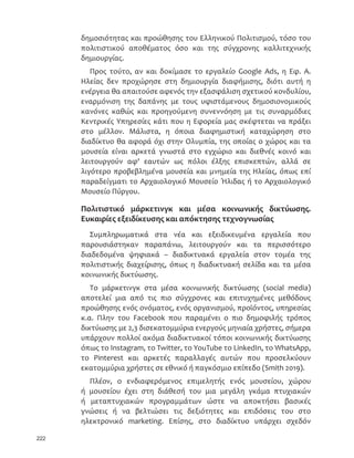 214
ɂɓɏɄɊəɒɘɋȽɎɟɒɇɑɎɏɍɅɛɈɂɑɒɍɓȧɍɓɐɂɜɍɓȥəɐɒɏɍɓȱɉɂɊɍɓɒɐɜɍɓ
ȋɈɓɏɜɘɑȣɄɐȽɓɏɍɜȨɍɊɇɐɊəɒɘɋȌǤ
ȝɛɊȽɒȽɈȽɇɂɋɚɏɀɂɇɂɑɎɏɍɑɒɍɋɗɄɔɇȽɈɟɊɂɒȽɐɖɄɊȽɒɇɐɊɟ
ȧɂɐɒɟɖɍɓɑɒɄɋəɊɂɐɄɈȽɇɂɠɈɍɉɄɂɋɄɊɚɏɘɐɄɀɇȽɒɇɑɂɌɂɉɜɌɂɇɑɐɒɍɋ
ɖɣɏɍɒɄɑȽɏɖȽɇɍɉɍɀɜȽɑǡɒɄɁɇɂɓɈɟɉɓɋɐɄɒɍɓɎɍɉɜɒɄɈȽɇɂɎɇɐɈɚɎɒɄ
ɈȽɅɣɑɈȽɇɒɄɁɇȽɔɠɉȽɌɄɈȽɇȽɋəɁɂɇɌɄɒɄɑɎɍɉɇɒɇɐɒɇɈɛɑɈɉɄɏɍɋɍɊɇəɑ
ɊɂɎȽɀɈɟɐɊɇȽɊəɉɇɐɒȽɁɇəɐɒȽɐɄǡɄȠɔǤȜǤȢɉɂɜȽɑɂɋɜɐɖɓɐɂɒɄɐɖɚɐɄ
ɈȽɇɎȽɏɍɓɐɜȽɒɄɑɐɒɍɁɇȽɁɜɈɒɓɍɈȽɇɐɒȽɊɚɐȽɈɍɇɋɘɋɇɈɛɑɁɇɈɒɠɘɐɄɑ
ɈəɋɍɋɒȽɑ ɐɒȽɅɂɏə ȾɛɊȽɒȽ Ɏɏɍɑ ɒɄɋ ɂɎɜɒɂɓɌɄ ɒɍɓ ɗɄɔɇȽɈɍɠ
ɊɂɒȽɐɖɄɊȽɒɇɐɊɍɠɒɄɑǤ
ȠɐɒɇəɃɍɋɒȽɑ ɐɒɍɋ ɈɍɏɓɔȽɜɍ ɀɇȽ ɒɄɋ ɖɣɏȽ ɊȽɑ ɒɍɓɏɇɐɒɇɈɟ
ɎɏɍɍɏɇɐɊɟɒɄɑȪɉɓɊɎɜȽɑǡɚɎɂɇɒȽȽɎɟɚɋȽɁɇəɐɒɄɊȽɂɌɍɇɈɂɜɘɐɄɑɊɂ
ɒɇɑ ɚɋɋɍɇɂɑ ɈȽɇ ɊɂɅɟɁɍɓɑ ɒɍɓ ɄɉɂɈɒɏɍɋɇɈɍɠ ƒ”‡–‹‰ Ʉ ȯɎɄɏɂɐɜȽ
ɎɏɍɖɣɏɄɐɂ ɐɒɄɋ ȽɌɇɍɎɍɜɄɐɄ ɒɘɋ Ɋɂɀəɉɘɋ ɁɓɋȽɒɍɒɛɒɘɋ ɒɍɓɑ
ɓɎɂɏɒɘɋɖɣɏɘɋɎɍɉɇɒɇɐɊɍɠɎɍɓɁɇȽɖɂɇɏɜɃɂɒȽɇǤȭɒɍɂɎɜɈɂɋɒɏɍɒɍɓ
ɂɋɁɇȽɔɚɏɍɋɒɍɑ ȾɏɚɅɄɈȽɋ ɒȽ ɁɇȽɁɇɈɒɓȽɈə ɂɏɀȽɉɂɜȽ ɈȽɇ ɂɔȽɏɊɍɀɚɑ
ɒɄɑ ɂɒȽɇɏɂɜȽɑ 
‘‘‰Ž‡ Ƚɉɉə ɈȽɇ ɒȽ ɊɚɐȽ ɈɍɇɋɘɋɇɈɛɑ ɁɇɈɒɠɘɐɄɑǡ
ɇɁɇȽɇɒɚɏɘɑ ɂɎɇȾɍɄɅɄɒɇɈə ɟɎɘɑ ɁɇȽɎɇɐɒɣɅɄɈɂ ɐɒɍ ɈȽɅɄɊɂɏɇɋɟ
ɚɏɀɍ ɒɄɑ ɍɉɍɈɉɄɏɘɊɚɋɄɑ ɁɇȽɖɂɜɏɇɐɄɑǡ ɉɂɇɒɍɓɏɀɜȽɑ ɈȽɇ Ɉɓɏɜɘɑ ɒɄɑ
ɎɏɍȾɍɉɛɑɖɣɏɘɋɊɋɄɊɂɜɘɋɈȽɇɊɍɓɐɂɜɘɋǤ
ȮɍɗɄɔɇȽɈɟɊəɏɈɂɒɇɋɀɈɐɒɄɋɎɍɉɇɒɇɐɒɇɈɛɈɉɄɏɍɋɍɊɇə
ȹɎɘɑɐɓɊȾȽɜɋɂɇɈȽɇɐɒɍɓɑɎȽɏȽɁɍɐɇȽɈɍɠɑɔɍɏɂɜɑɒɍɓɂɎɇɖɂɇɏɂɇɋǡ
ɒɍɊəɏɈɂɒɇɋɀɈɎɂɏɇɉȽɊȾəɋɂɇɒɇɑɁɏəɐɂɇɑɈȽɇɂɋɚɏɀɂɇɂɑɎɍɓɂɎɇɒɏɚɎɂɇ
ɐɒɍɓɑ ɎɍɉɇɒɇɐɒɇɈɍɠɑ ɍɏɀȽɋɇɐɊɍɠɑ ɋȽ Ʌɚɐɍɓɋ ɐɓɀɈɂɈɏɇɊɚɋɍɓɑǡ
ɊɂɒɏɛɐɇɊɍɓɑɐɒɟɖɍɓɑɈȽɇɋȽɂɉɚɀɌɍɓɋɒɄɋȽɎɍɒɂɉɂɐɊȽɒɇɈɟɒɄɒəɒɍɓɑǡ
ɣɐɒɂɋȽɂɎɇɒɠɖɍɓɋɒɄɋȾɂɉɒɜɘɐɄɒɄɑɅɚɐɄɑɒɍɓɑɈȽɇɋȽɂɈɎɉɄɏɣɐɍɓɋ
ɒɄɋ ȽɎɍɐɒɍɉɛ ɒɍɓɑ Ɏɏɍɑ ɟɔɂɉɍɑ ɒɍɓ Ɉɍɇɋɍɠ ɒɍɓɑǡ ɖɘɏɜɑ Ƚɓɒɛ Ʉ
ɁɇȽɁɇɈȽɐɜȽɋȽɚɏɖɂɒȽɇɐɂɏɛɌɄɊɂɒɍɋɊɄɈɂɏɁɍɐɈɍɎɇɈɟɖȽɏȽɈɒɛɏȽ
ɒɍɓɑȋȧȽɓɏȽɀəɋɄ͖͔͕͛ǣ͚͛͛ȌǤ
ȭɓɊɎɉɄɏɘɊȽɒɇɈə ɐɒɍ ɎȽɏȽɁɍɐɇȽɈɟǡ ɒɍ ɗɄɔɇȽɈɟ ɊəɏɈɂɒɇɋɀɈǡ
ɒɍ ɍɎɍɜɍ ɐɓɋɂɖɣɑ ɈɂɏɁɜɃɂɇ ɚɁȽɔɍɑǡ ɂɎɇɁɇɣɈɂɇ ɋȽ ɂɋɇɐɖɠɐɂɇ ɒɄɋ
ɂɎɇɈɍɇɋɘɋɜȽ ɒɍɓ ɔɍɏɚȽ Ɋɂ ɒɍɓɑ Ɏɍɉɜɒɂɑ ɈȽɇ ɋȽ ɂɋɁɓɋȽɊɣɐɂɇ
ɒɄɋ ȽɎɛɖɄɐɄ ɒɍɓ ɂɒȽɇɏɇɈɍɠ ɍɋɟɊȽɒɍɑ ȋ„”ƒ†Ȍ ɂɜɒɂ Ƚɓɒɟ ɂɜɋȽɇ Ʉ
ɎɍɉɇɒɇɐɒɇɈɛ ɈɉɄɏɍɋɍɊɇə ɒɄɑ ȠɉɉəɁɍɑ ɂɋ ɐɓɋɟɉɘǡ ɒɍ ȯȫȫȪȜ Ɏɍɓ
ɒɄ ɁɇȽɖɂɇɏɜɃɂɒȽɇǡ Ʉ ȠɔǤȜǤȢɉɂɜȽɑ ɛ ɈəɎɍɇɍ ɐɓɀɈɂɈɏɇɊɚɋɍ Ɋɍɓɐɂɜɍǡ
ɖɣɏɍɑɛɊɋɄɊɂɜɍȽɏɊɍɁɇɟɒɄɒəɑɒɄɑǤȢɎȽɏɍɓɐɜȽɐɒɍɁɇȽɁɜɈɒɓɍɂɋɟɑ
 