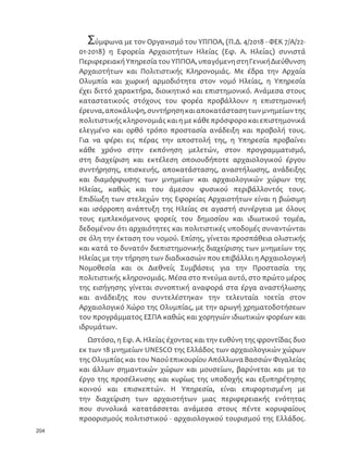 Ž‹ƒǡƒ•ƒ‡‰‹‘ƒŽ‹–‘ˆ–Š‡‹‹•–”›‘ˆ—ŽǦ
–—”‡ƒ†’‘”–•‹•‹…Šƒ”‰‡ǡƒ‘‰‘–Š‡”‹’‘”–ƒ–•‹–‡•ƒ†—•‡—•ǡ‘ˆ–™‘‘ˆ
–Š‡‡‹‰Š–‡‡
”‡‡‘—‡–•–Šƒ–ƒ”‡‹…Ž—†‡†‹–Š‡‹•–‘ˆ…—Ž–—”ƒŽƒ†‡˜‹Ǧ
”‘‡–ƒŽ‘—‡–•‘ˆ–Š‡‘”Ž†‡”‹–ƒ‰‡Ǣ–Š‡”…Šƒ‡‘Ž‘‰‹…ƒŽ‹–‡•‘ˆ
Ž›’‹ƒƒ†–Š‡‡’Ž‡‘ˆ’‘ŽŽ‘’‹…—”‹—•Ǥ
 