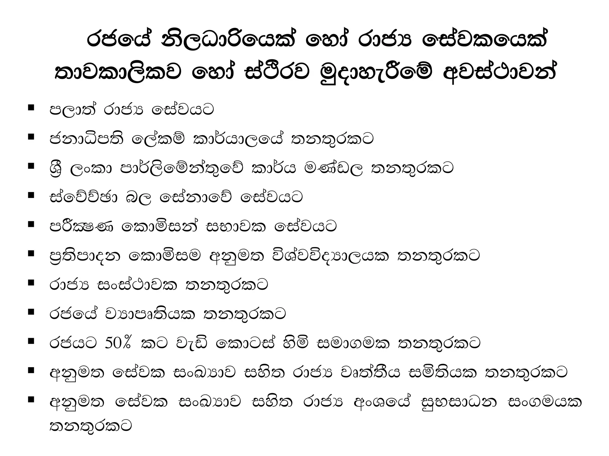  m,d;a rdcH fiajhg
 ckdêm;s f,alï ld¾hd,fha ;k;=rlg
 Y%S ,xld md¾,sfïka;=fõ ld¾h uKav, ;k;=rlg
 iafõõPd n, fiakdfõ fiajhg
 mÍCIK fldñika iNdjl fiajhg
 m%;smdok fldñiu wkqu; úYajúoHd,hl ;k;=rlg
 rdcH ixia:djl ;k;=rlg
 rcfha jHdmD;shl ;k;=rlg
 rchg 50] lg jeä fldgia ysñ iud.ul ;k;=rlg
 wkqu; fiajl ixLHdj iys; rdcH jD;a;Sh iñ;shl ;k;=rlg
 wkqu; fiajl ixLHdj iys; rdcH wxYfha iqNidOk ix.uhl
;k;=rlg
rcfha ks,Odßfhla fyda rdcH fiajlfhla
;djld,slj fyda iaÓrj uqodyeÍfï wjia:djka
 