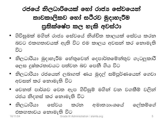 Administration Regulation Chapter V Part 2 Duty Release