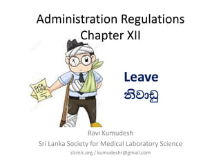Administration Regulations
Chapter XII
Ravi Kumudesh
Sri Lanka Society for Medical Laboratory Science
slsmls.org / kumudeshr@gmail.com
Leave
ksjdvq
 