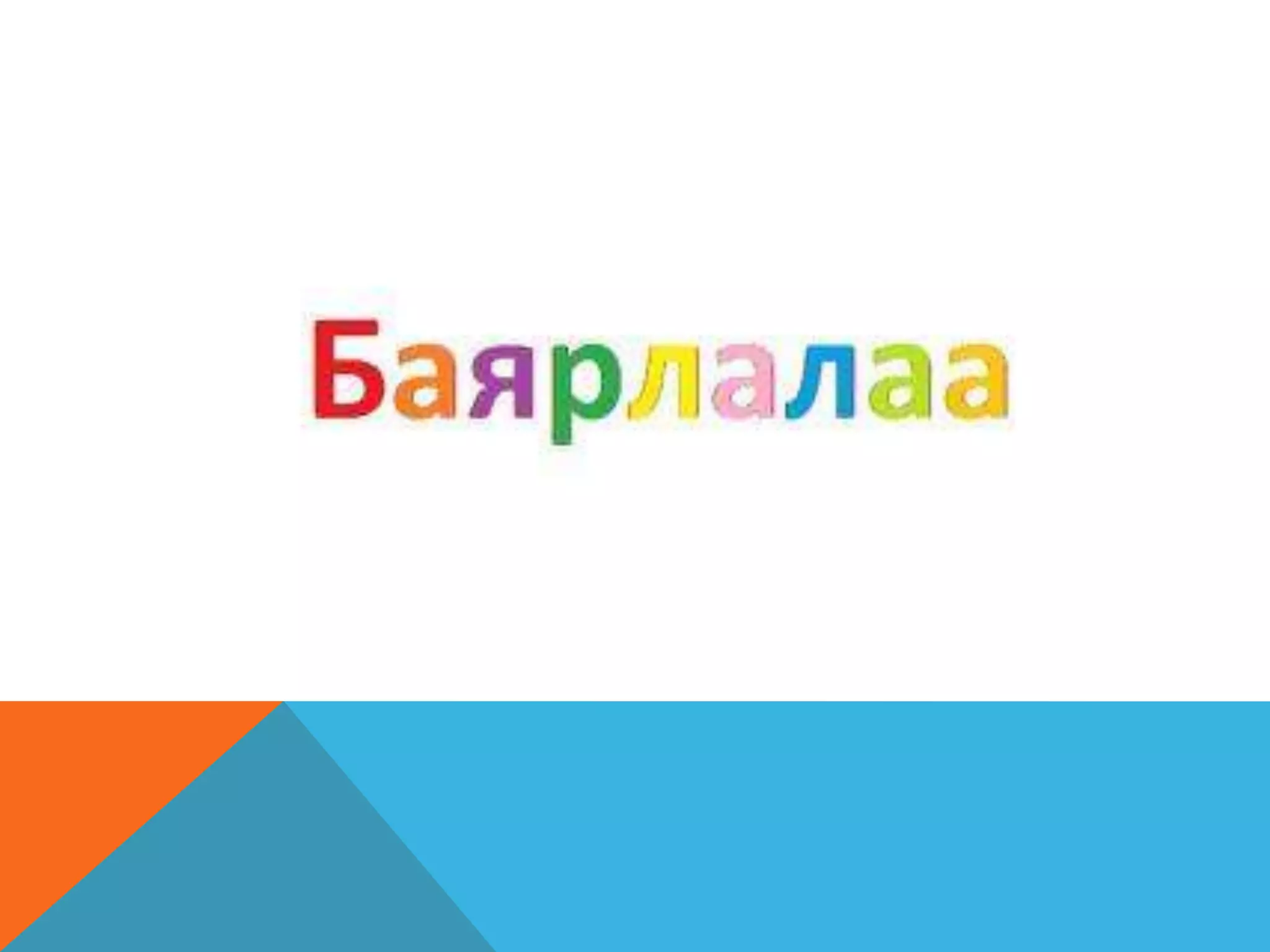 АРХЕОЛОГИЙН ҮНДЭС СУДАЛГААНЫ АРГА ЗҮЙ 