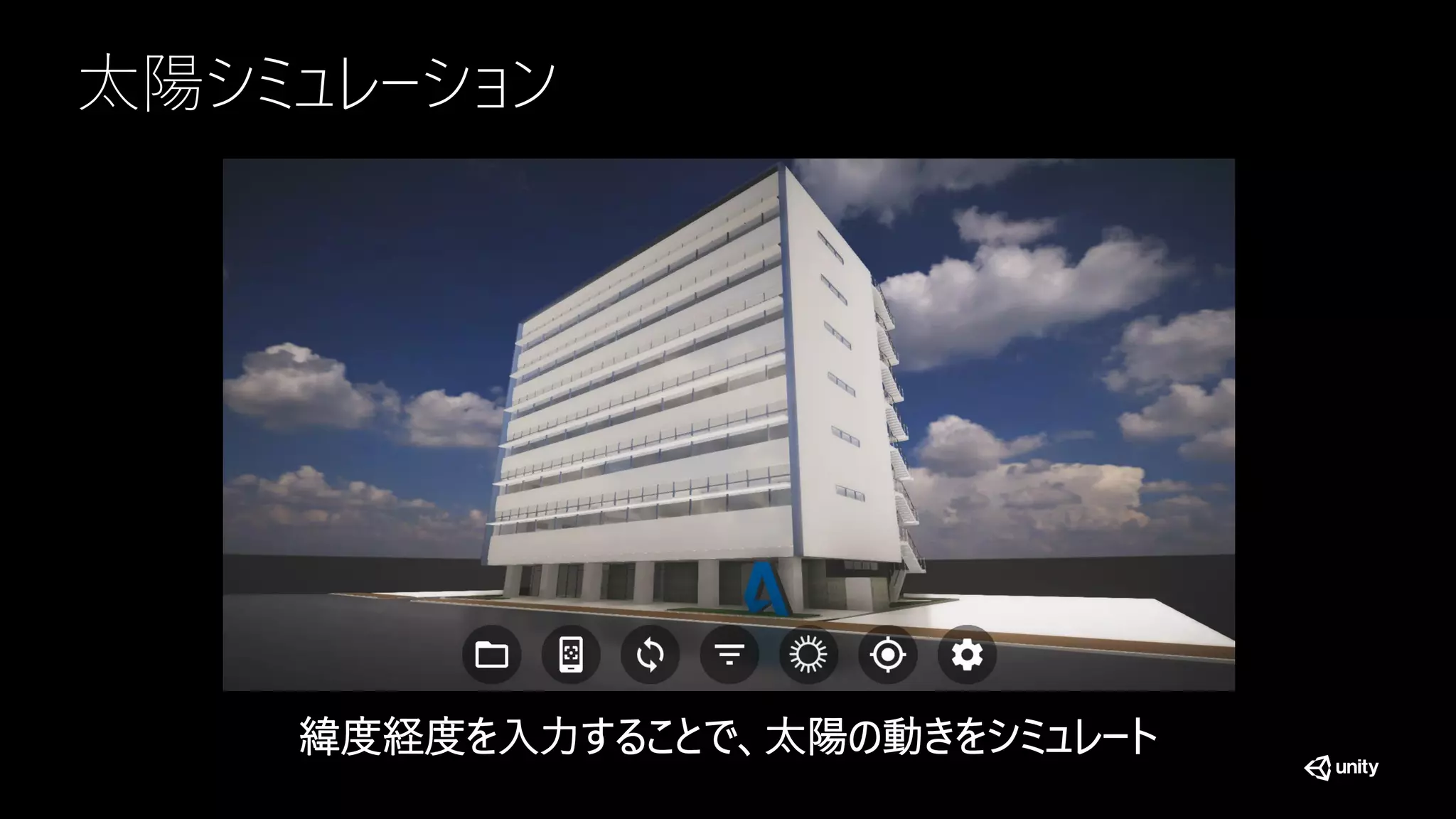 太陽シミュレーション
緯度経度を入力することで、太陽の動きをシミュレート
 