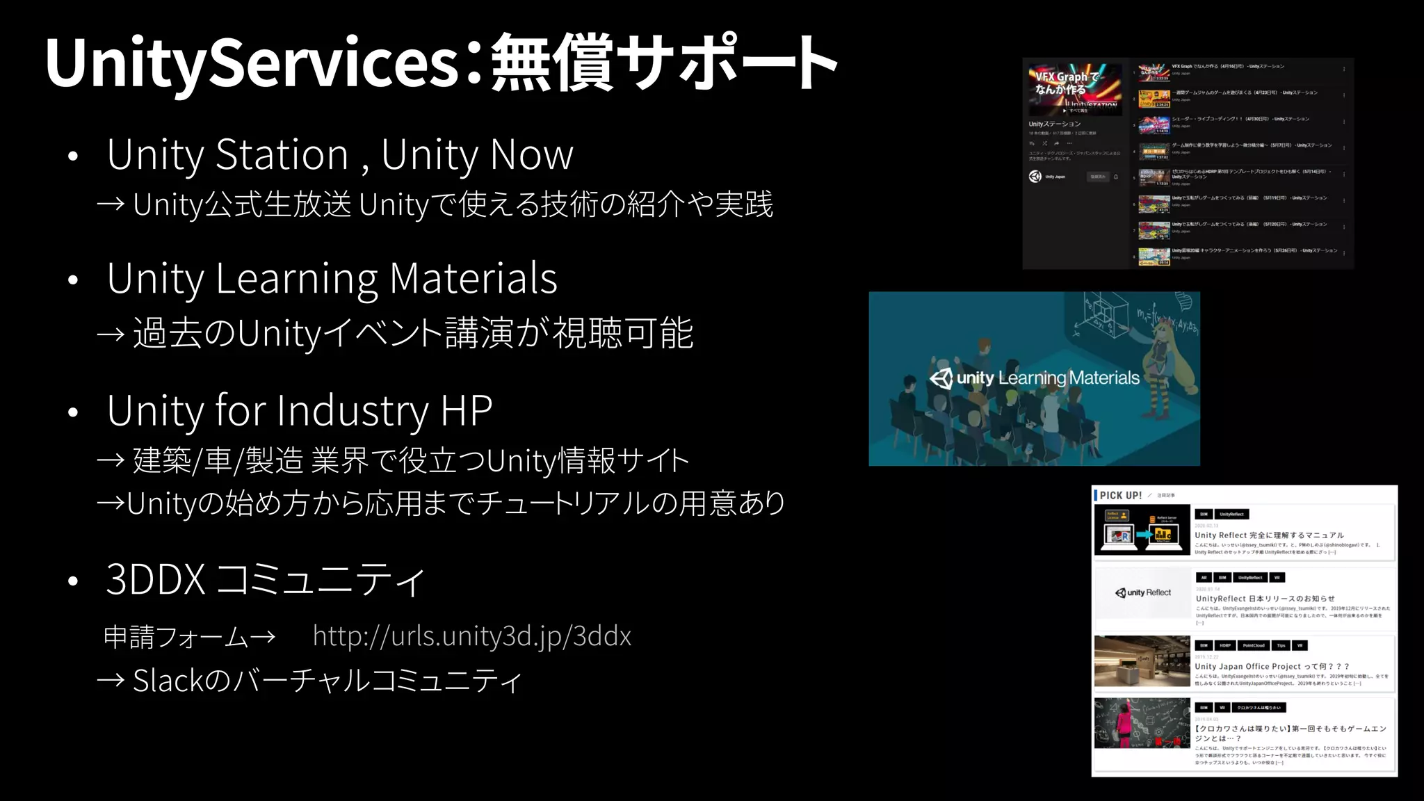 http://urls.unity3d.jp/3ddx
 
