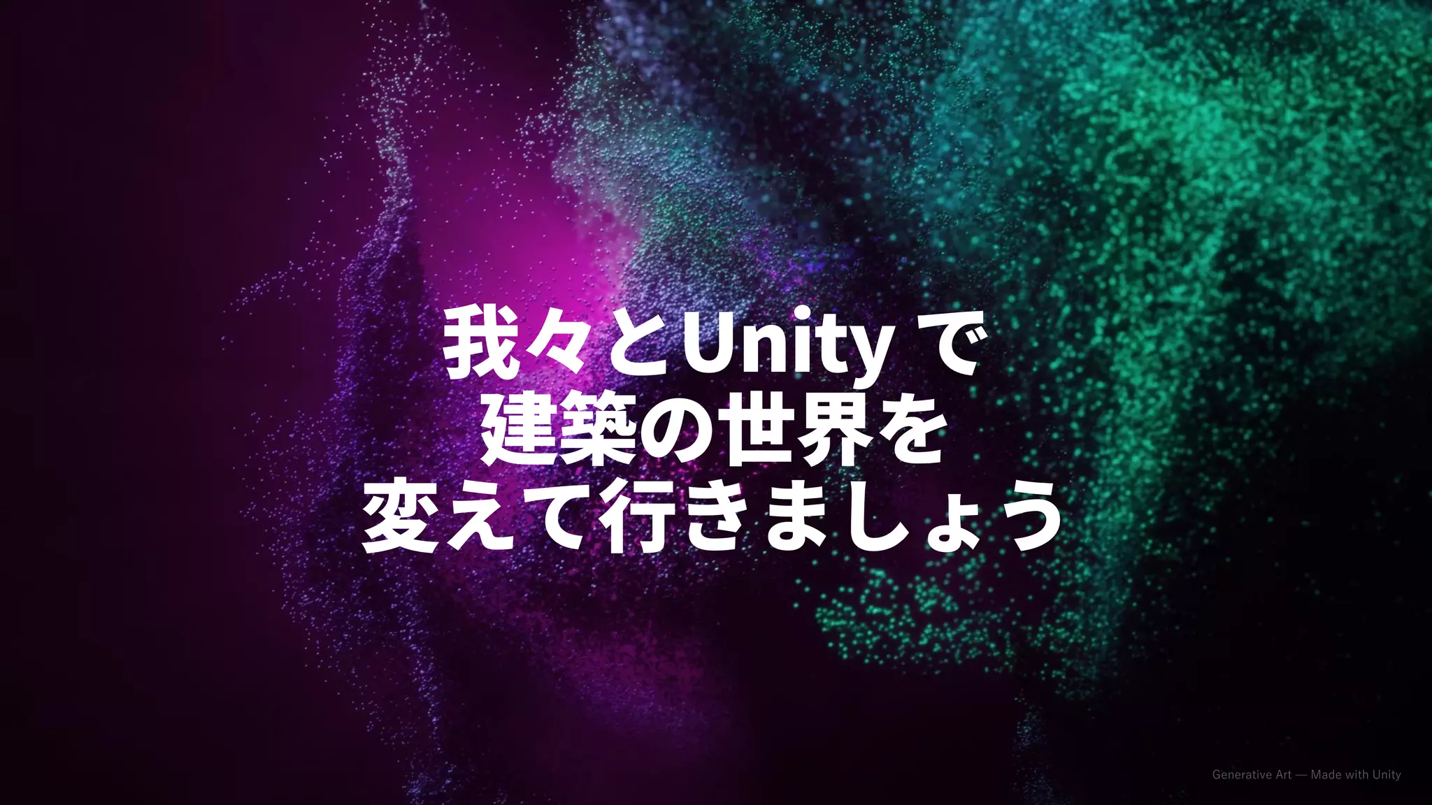 Generative Art — Made with Unity
 