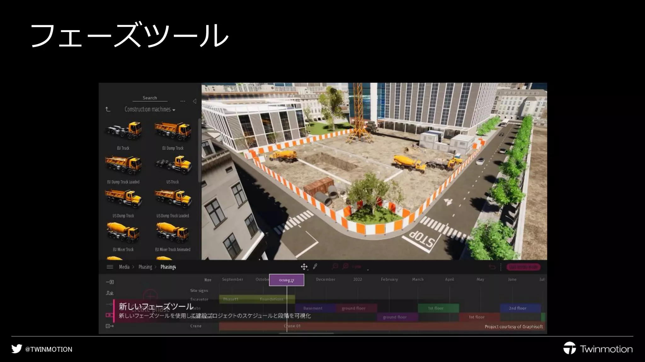 @TWINMOTION
フェーズツール
 