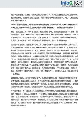  



现在事务的处理，但是我们相应的方案已经准备好了。如果当业务量达到去做分割的时候，
我们就会去做。毕竟分拆之后，对运维，对成本都会有一些相应的要求。我么可以在适当的
时候支付这样的成本。 

InfoQ：还有一个问题，其实也是大家都想问的问题。如果一个公司，它想在系统里面引入
SOA 的话，您作为一个在这方面的实施有非常丰富经验的人，能给他们提一些建议吗？     

程立：实施方面，关于 SOA 怎么实施，其实有很多指导。那我们支付宝实施 SOA 的话，前
面也说到了，就是大概先去学习，对这个概念的认识，基本知识的掌握，获得所有人对走上
这条路的共识，因为只有这个共识，大家才愿意投入这样的资源。因为 SOA 既有风险的，
又要投入很多的资源，而且它不一定会马上看到效果，所以这肯定是第一步。 

完成这一步之后呢，需要选择一个切入点，每家企业都有自己最痛/痒的地方，第一个投入
这个项目的时候，要找准切入点，在找的过程中，要选择一个既不要太难，又不要太简单，
然后做之后能产生效果的项目，因为太难的话，可能 SOA 这个项目就会做失败，那对 SOA
迁移就会产生非常大的打击。如果太简单的话，又不能起到锻炼技术、锻炼队伍、积累经验
的目的。最后它要看到结果，如果看不到结果的话，那后续的资源投入都会遇到问题。然后
下一步，我感觉支付宝是比较大胆的，我们立刻拿我们最核心的业务去动刀了。这一块我觉
得要动，早动会比晚动好。我们在 2007 年去动这块业务，当时我们敢动。现在如果动的话，
我相信会有更多的挑战、更大的难度。那整个基础打好之后，这个时候我想，包括你的基础
设施，包括你的主要的 SOA 团队的建设，包括前面讲到基础，不光是技术基础，也是业务
基础，包括整个一套的方法论，无论是已经正式成形的，还是大家口头认识上的，都应当有
一定基础了。 

这个时候，可以让 SOA 交付它的价值了。但是我们支付宝，有一方面我们觉得做得还不够，
还需要改进。就是治理引入太晚了，对于治理的问题，我们并没有非常早的意识到，一路的
高歌猛进，但是后来发现，SOA 会引入一些问题。使系统在某些方面变得更加复杂，更加难
以控制等等这样一些问题，包括怎么让 SOA 真正交付价值，这些都需要治理来支持。 

今天我才看到，有一篇应用 SOA 治理的报道，非常有意思，它里面就提到，如果你的系统
服务个数达到 50 个以上，治理的话，不但要有，而且是正式的，得到了充分资源的保证的
流程，实际上治理的话，不能说没有，一开始我们是一种人治的方式，通过这么多 SOA 系
统建设的话，我们有一个很好团队，通过他们的口头的方式治理，但是随着整个服务体系全
面铺开，靠人是很不靠谱的。我们希望如果有其他的企业想要走在 SOA 这条路的话，希望
能够把治理尽量提前。 




                       6 
  
 