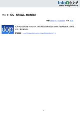  




Dojo 1.4 发布：性能改进、稳定性提升 

                                                        作者 Dionysios G. Synodinos  译者  张龙      


                近日 Dojo 团队发布了 Dojo 1.4，该版本的性能和稳定性都得到了极大的提升，同时增
                加了大量的新特性。  

                原文链接：http://www.infoq.com/cn/news/2009/12/dojo‐1.4




         




                                                  54 
         
 
