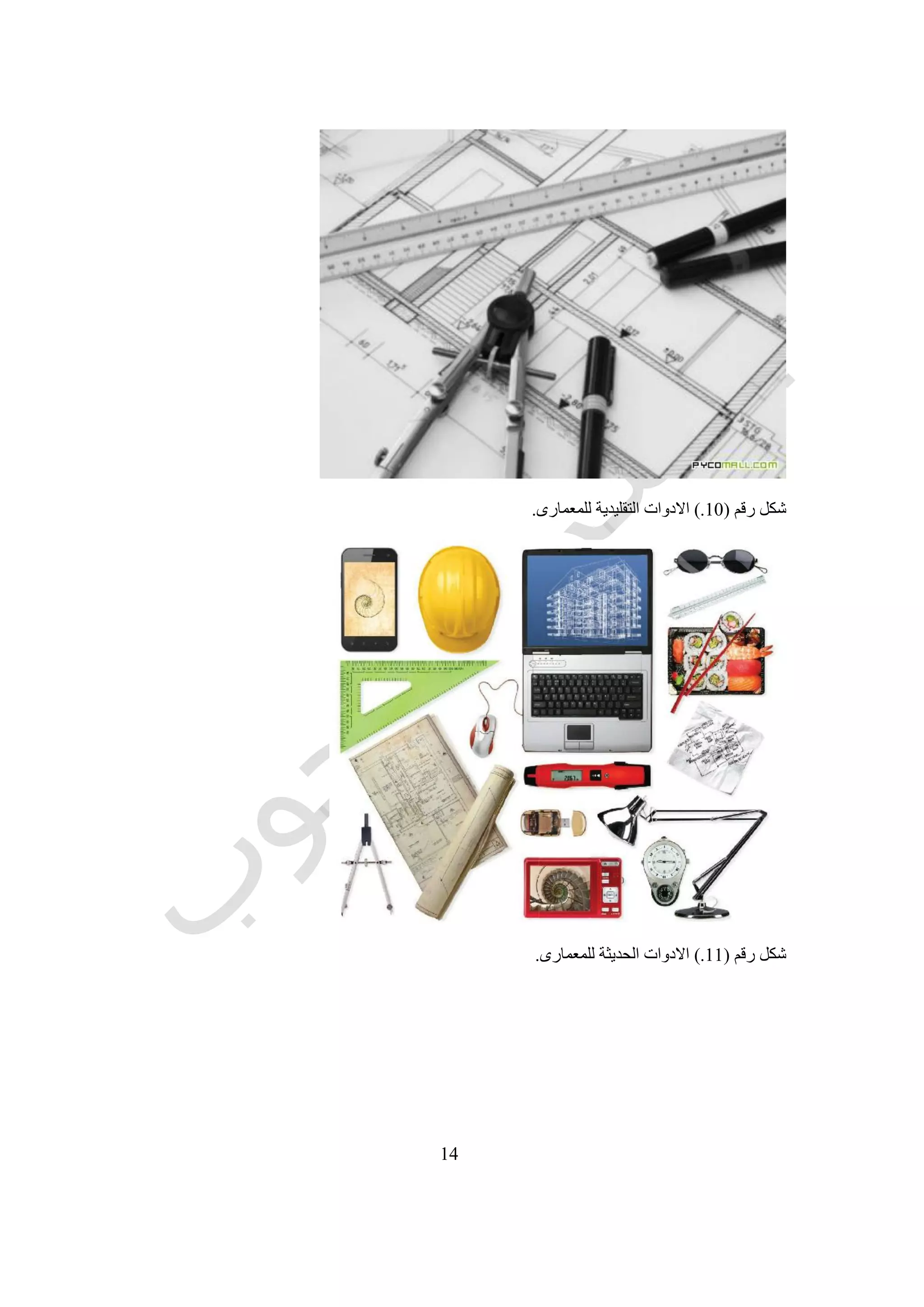 Architectural Design Book - Arabic كتاب التصميم المعمارى - عربى | PDF