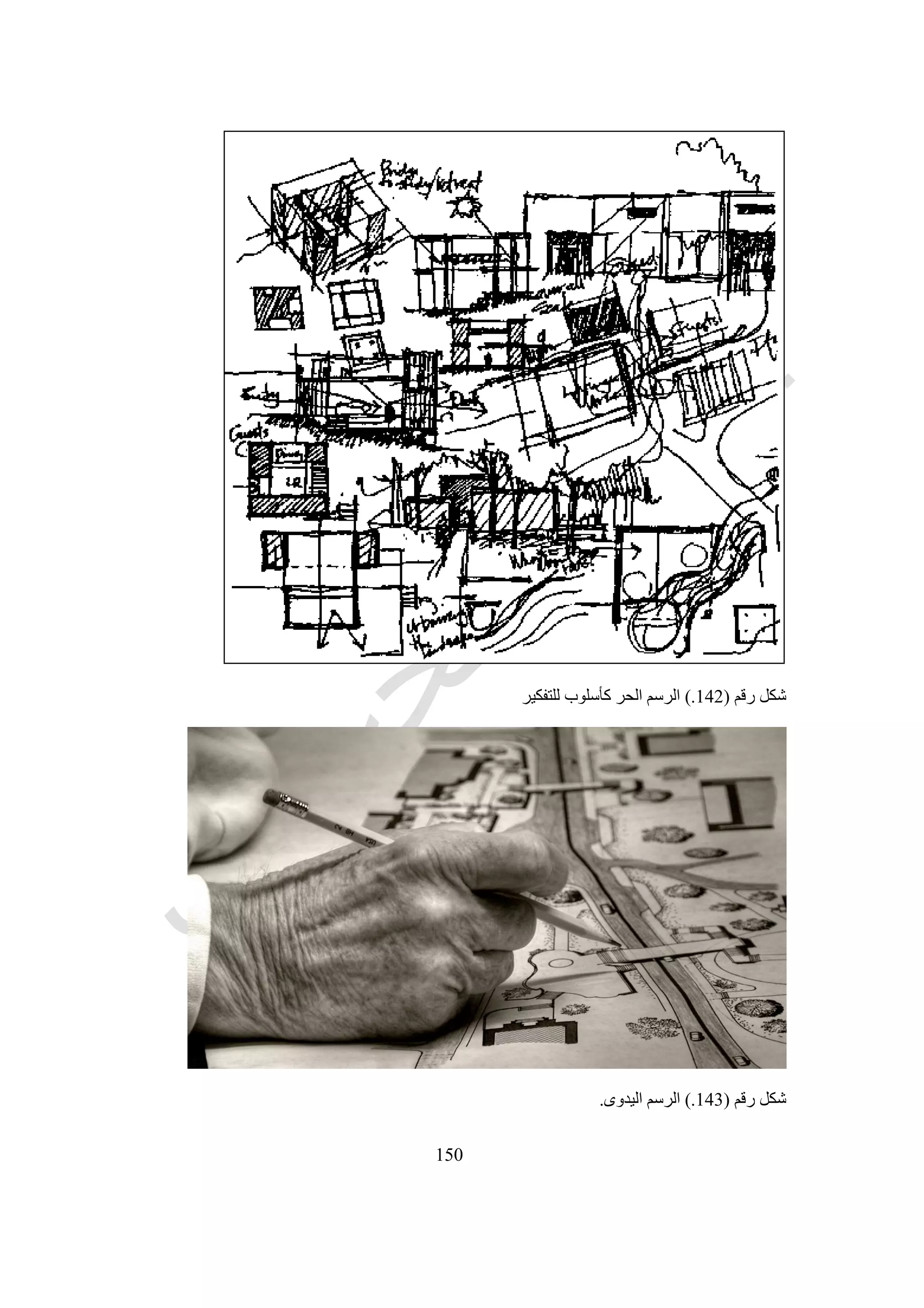 Architectural Design Book - Arabic كتاب التصميم المعمارى - عربى | PDF