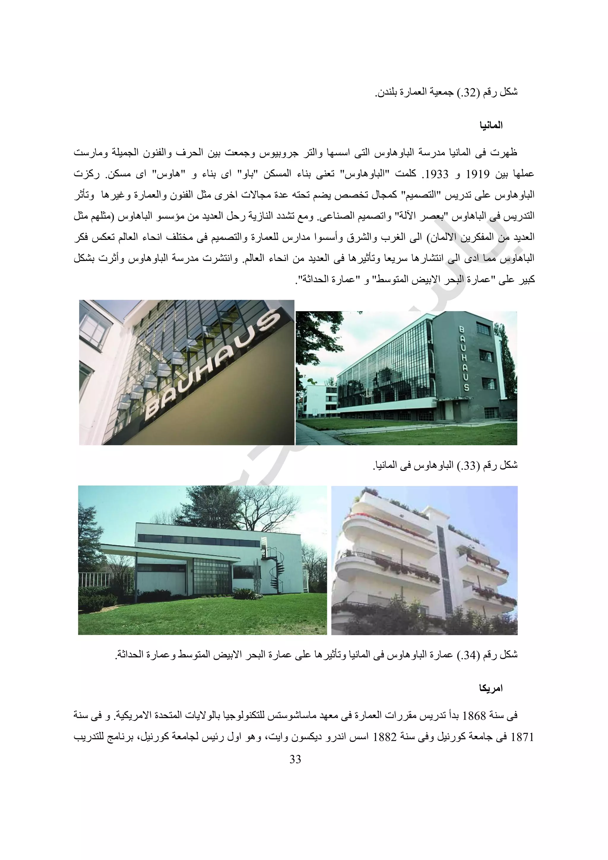 Architectural Design Book - Arabic كتاب التصميم المعمارى - عربى | PDF