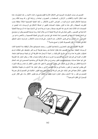 562
‫رقم‬ ‫شكل‬(159.)‫كخ‬ ‫الثالث‬ ‫البعد‬‫ممدودة‬ ‫طوط‬
‫رقم‬ ‫شكل‬(160.)‫مختفية‬ ‫كخطوط‬ ‫الثالث‬ ‫البعد‬
 