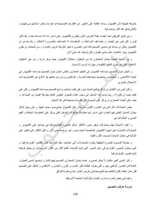 591
‫رقم‬ ‫شكل‬(183.)‫الطبقات‬ ‫عمارة‬ ‫للغة‬ ‫مثال‬
‫خامسا‬-‫االنشاء‬ ‫عمارة‬
‫اساسيين‬ ‫نوعين‬ ‫على‬ ‫اللغة‬ ‫هذه‬ ‫كلمات‬ ‫تحتوى‬:‫ما‬ ‫ملء‬ ‫يبدأ‬ ‫ثم‬ ‫االساسى‬ ‫االنشائى‬ ‫الهيكل‬ ‫تكون‬ ‫التى‬ ‫الكمرات‬ ‫و‬ ‫االعمدة‬
‫فراغية‬ ‫فواصل‬ ‫و‬ ‫مقفلة‬ ‫فراغات‬ ‫لتكوين‬ ‫المالئة‬ ‫بالعناصر‬ ‫بينها‬.‫االجمالى‬ ‫الفراغ‬ ‫يحدد‬ ‫االنشائى‬ ‫الهيكل‬ ‫و‬‫الجزاء‬ ‫يقسمه‬ ‫و‬.
‫مع‬ ‫استمراريتها‬ ‫و‬ ‫الداخلية‬ ‫الفراغات‬ ‫ترتيب‬ ‫على‬ ‫سيطرته‬ ‫يؤكد‬ ‫مما‬ ‫ايضا‬ ‫الداخل‬ ‫من‬ ‫غالبا‬ ‫و‬ ‫الخارج‬ ‫من‬ ‫يظهر‬ ‫دائما‬ ‫هو‬ ‫و‬
‫الخارجية‬ ‫الفراغات‬.‫المسيطر‬ ‫الهيكل‬ ‫وجود‬ ‫مع‬ ‫التباين‬ ‫توفر‬ ‫و‬ ‫الخارجية‬ ‫االحوال‬ ‫المالئة‬ ‫العناصر‬ ‫تعكس‬ ‫و‬.
‫االن‬ ‫لغة‬ ‫الستخدام‬ ‫قاعدتين‬ ‫هناك‬ ‫و‬‫المالئ‬ ‫العنصر‬ ‫توفير‬ ‫و‬ ‫الهيكل‬ ‫توفير‬ ‫هى‬ ‫و‬ ‫شاء‬.‫فائدة‬ ‫له‬ ‫ليس‬ ‫المالئ‬ ‫العنصر‬ ‫و‬
‫االعمدة‬ ‫بين‬ ‫فتحات‬ ‫به‬ ‫كحائح‬ ‫يبدو‬ ‫ان‬ ‫يجب‬ ‫ال‬ ‫و‬ ‫نفسه‬ ‫اال‬ ‫يحمل‬ ‫ال‬ ‫و‬ ‫انشائية‬.
 