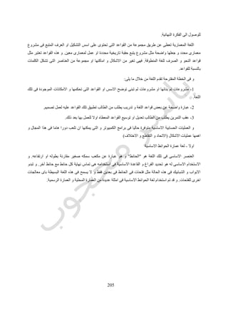 211
‫الملحقات‬
 