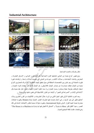 Architectural Design Book - Arabic كتاب التصميم المعمارى - عربى | PDF