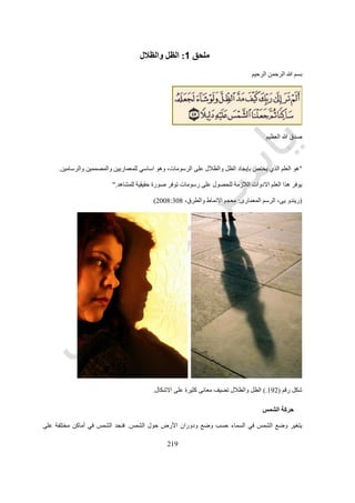 259
The Electronic Design Studio: Architectural Knowledge and Media in the Computer Era, The
MIT Press, Cambridge, Massachusetts, 1990, p. 5.
34
- Gero, John S., A Locus for Knowledge-Based Systems in CADD Education, The
Electronic Design Studio: Architectural Knowledge and Media in the Computer Era, The
MIT Press, Cambridge, Massachusetts, 1990, p. 49.
35
- Witte, Oliver, How the Schools are Teaching the Uses of Computers, Architecture,
August, 1989, p. 91-94.
36
- Flemming, Ulrich, Syntactic Structures in Architecture: Teaching Composition with
Computer Assistance, The Electronic Design Studio: Architectural Knowledge and Media in
the Computer Era, The MIT Press, Cambridge, Massachusetts, 1990, p. 31.
37
- Dave, Bharat and Woodbury, Robert, Computer Modeling: A First Course in
Design Computing, The Electronic Design Studio, 1990, p. 61
 