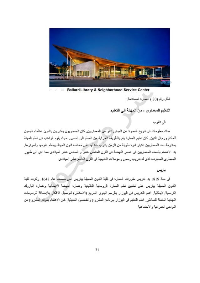 Architectural Design Book - Arabic كتاب التصميم المعمارى - عربى | PDF