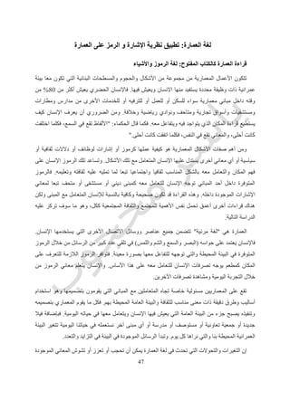 49
‫بالمستويات‬ ‫التكوينات‬
‫رقم‬ ‫شكل‬(51.)‫بالمربع‬ ‫تكوينات‬
‫شكل‬‫رقم‬(52.)‫بالدائرة‬ ‫تكوينات‬
 