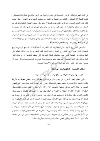 41
‫رقم‬ ‫شكل‬(53.)‫بالمثلث‬ ‫تكوينات‬
‫رقم‬ ‫شكل‬(54.)‫االساسية‬ ‫باألشكال‬ ‫تكوينات‬
‫االساسية‬ ‫التنظيم‬ ‫طرق‬
‫جديد‬ ‫شكل‬ ‫الى‬ ‫المعلومات‬ ‫تحويل‬ ‫و‬ ‫الفراغ‬ ‫و‬ ‫الوظيفة‬ ‫لتنظيم‬ ‫التصورات‬ ‫فى‬ ‫استخدامها‬ ‫يمكن‬ ‫الخطوط‬ ‫و‬ ‫النقط‬.‫النقط‬
‫توفر‬‫المختلفة‬ ‫االشعاعية‬ ‫للتكوينات‬ ‫تركيز‬.‫لكن‬ ‫و‬ ‫مركزين‬ ‫ذو‬ ‫تكوين‬ ‫عمل‬ ‫فيمكن‬ ‫بعضهما‬ ‫من‬ ‫بالقرب‬ ‫نقطتين‬ ‫نضع‬ ‫عندما‬
‫المحورية‬ ‫التنظيمات‬ ‫من‬ ‫للعديد‬ ‫المجال‬ ‫يفتح‬ ‫و‬ ‫بينهما‬ ‫خط‬ ‫يتكون‬ ‫النقطتان‬ ‫تتباعد‬ ‫عندما‬axial orders.
‫تشمل‬ ‫المحورية‬ ‫التنظيمات‬:‫المحورين‬-‫المحو‬ ‫و‬ ‫االساسى‬ ‫المحور‬‫الفرعى‬ ‫ر‬-‫المتوازيين‬ ‫المحورين‬.‫الخطوط‬ ‫و‬
‫كقصبات‬ ‫استخدامها‬ ‫يمكن‬spines‫المختلفة‬ ‫الفراغات‬ ‫من‬ ‫عدد‬ ‫تنظيم‬ ‫و‬ ‫لتجميع‬.‫تسمى‬ ‫الخطوط‬ ‫هذه‬ ‫و‬datum‫اما‬ ‫هى‬ ‫و‬
‫منحنية‬ ‫او‬ ‫مستقيمة‬.
 