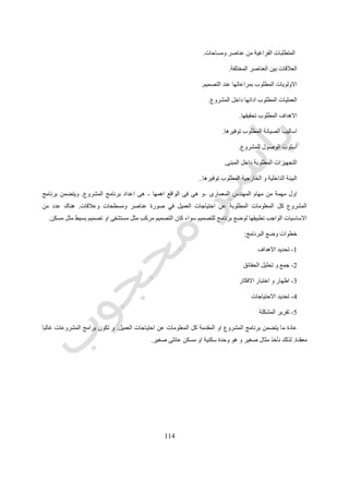 Architectural Design Book - Arabic كتاب التصميم المعمارى - عربى