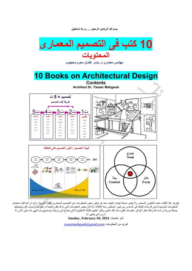 Architectural Design Books in Arabic - كتب التصميم المعمارى بالعربى ...