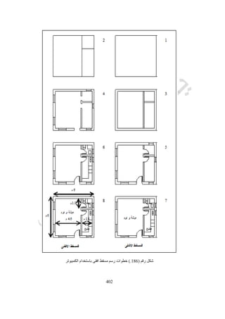 Architectural Design Books in Arabic - كتب التصميم المعمارى بالعربى ...