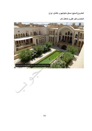 Architectural Design Books in Arabic - كتب التصميم المعمارى بالعربى ...