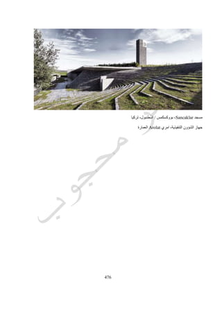 Architectural Design Books in Arabic - كتب التصميم المعمارى بالعربى ...
