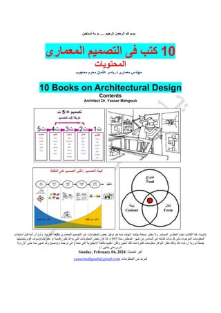 Architectural Design Books in Arabic - كتب التصميم المعمارى بالعربى - ALL.pdf